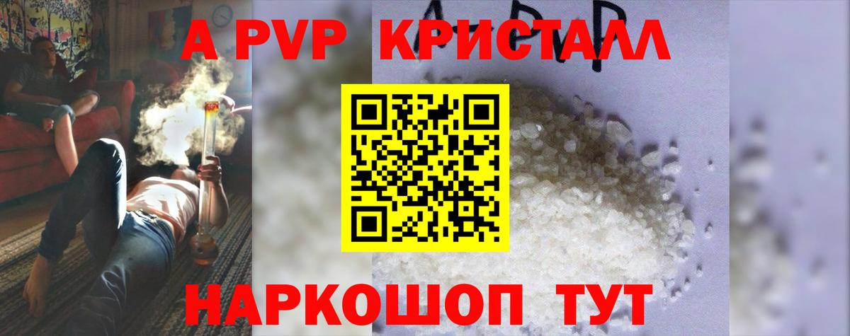 A-PVP СК КРИС  A PVP мука  где продают   Alpha PVP кристаллы  Липецк  Вход с VPN 
