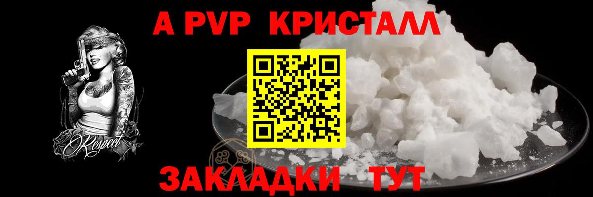 Альфа ПВП VHQ Липецк