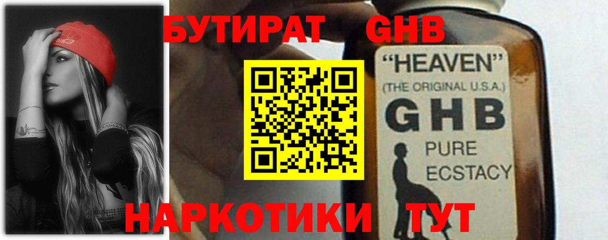 Бутират  Вход с VPN  Липецк  БУТИРАТ 99% 