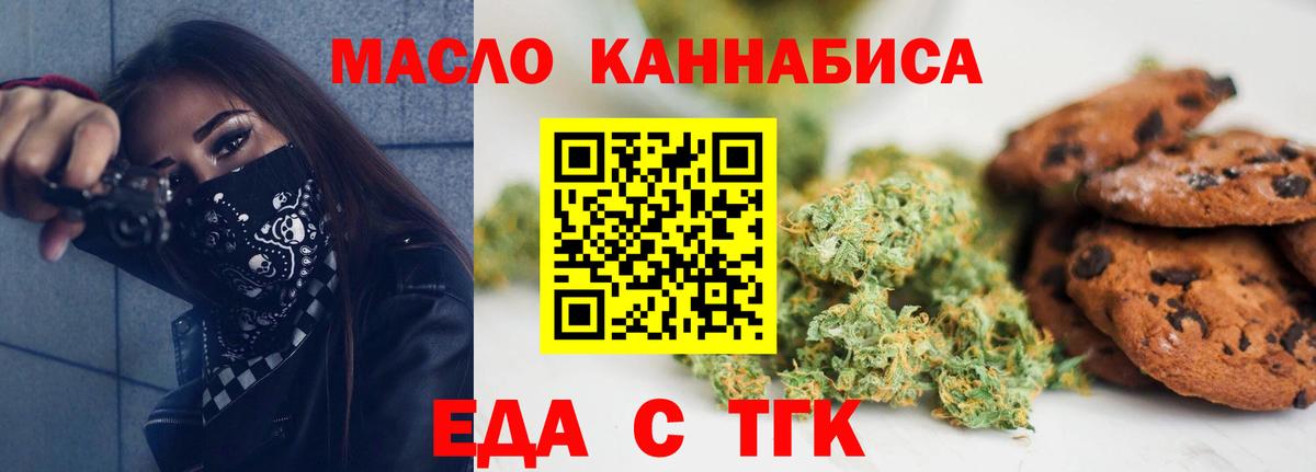 Еда ТГК конопля Липецк