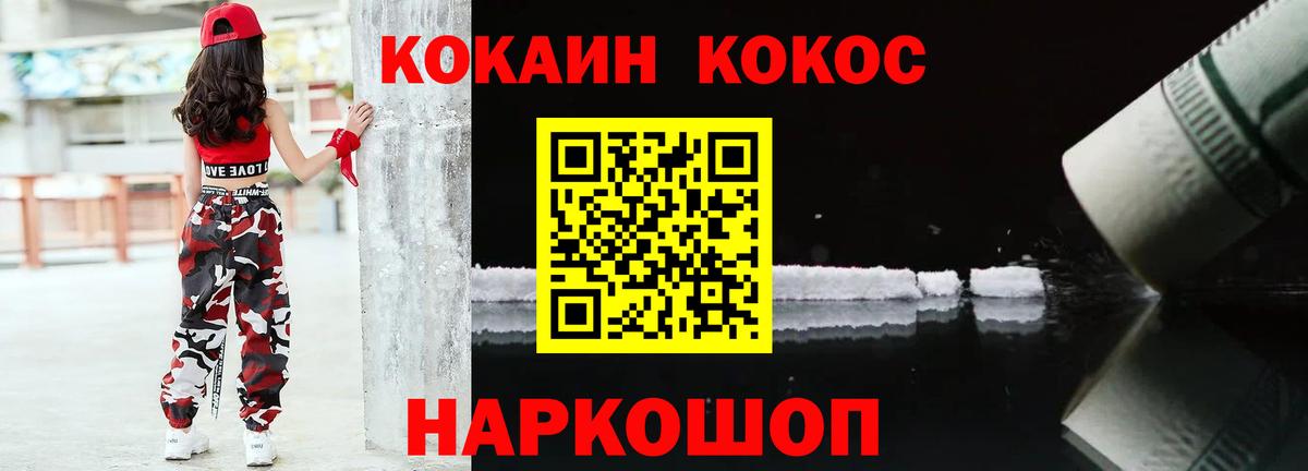 Кокаин VHQ Липецк