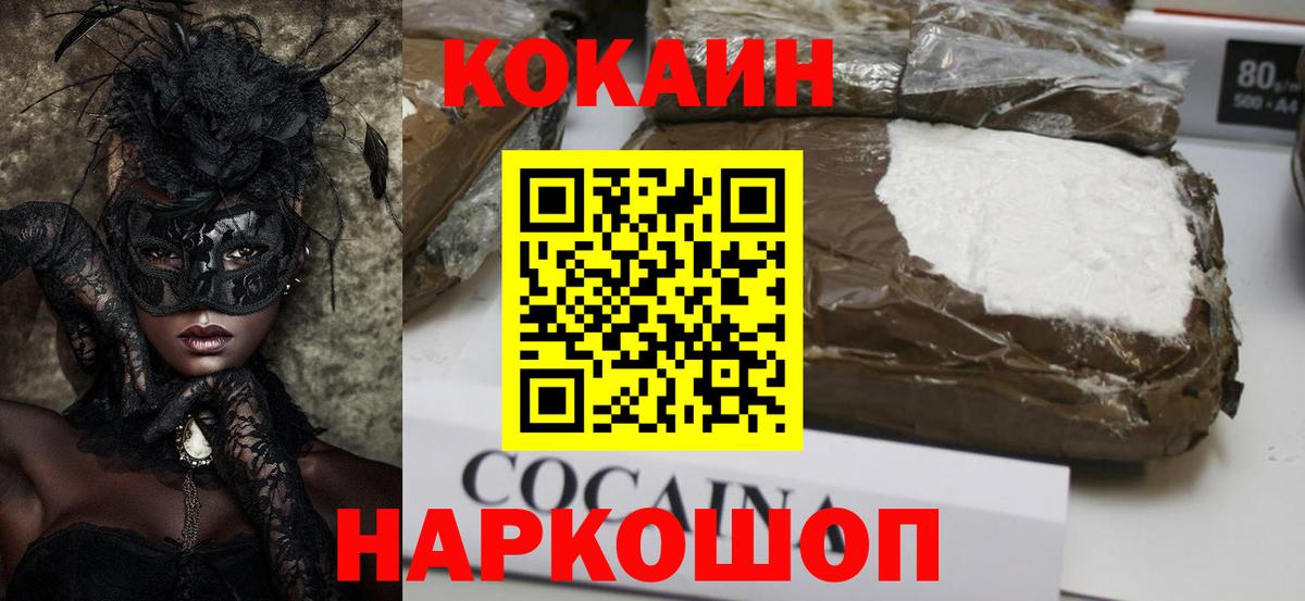 КОКАИН Колумбийский  Липецк  Cocaine FishScale 