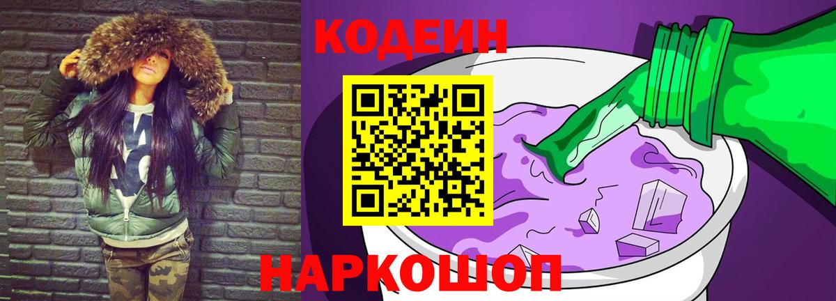 Codein Purple Drank  Кодеин Purple Drank  купить наркотики сайты  Липецк 