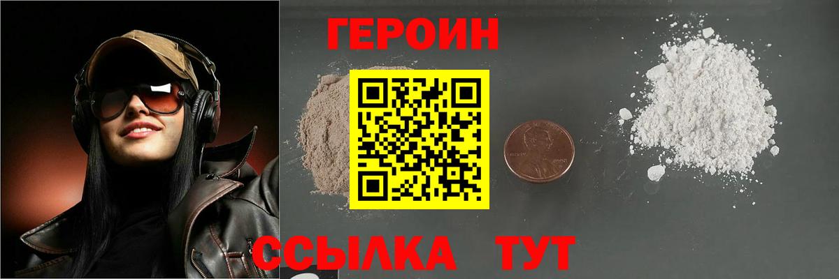 ГЕРОИН хмурый  Вход с VPN  Липецк 