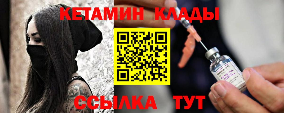 Кетамин VHQ Липецк