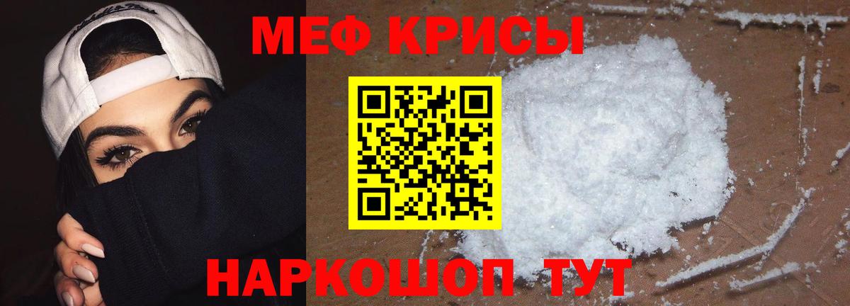 МЕФ мука  Мефедрон  Липецк 