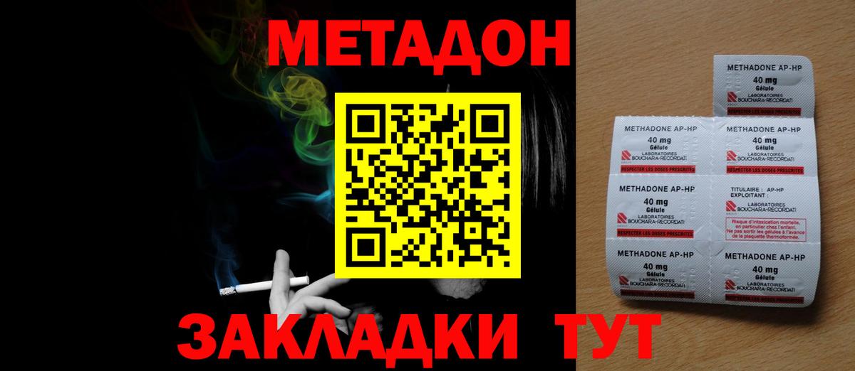 Метадон белоснежный  Метадон кристалл  Вход с VPN  Липецк 