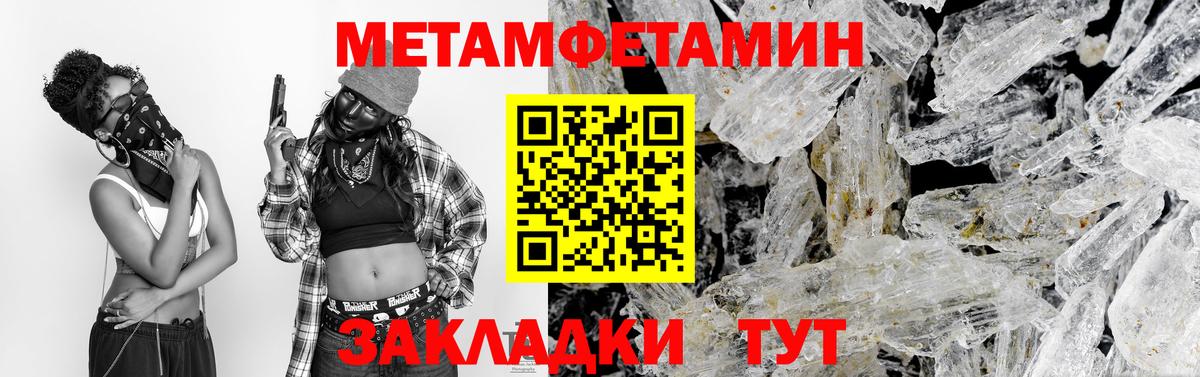 Первитин Methamphetamine Липецк