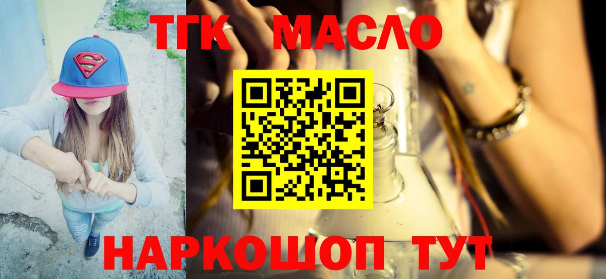 ТГК THC oil Липецк